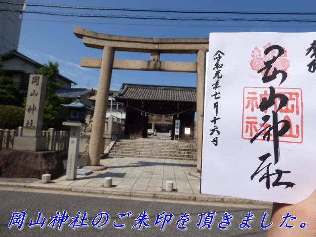 岡山神社御朱印 岡山市内神社仏閣巡り 駐車場 アクセス情報 サプライズギフト プレゼント幸せ Com