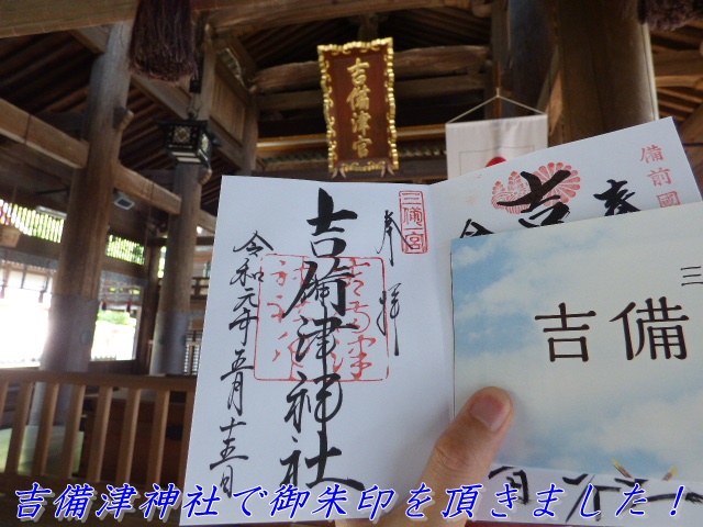 吉備津神社御朱印 桃太郎伝説の舞台神社 ご利益 駐車場 アクセス サプライズギフト プレゼント幸せ Com