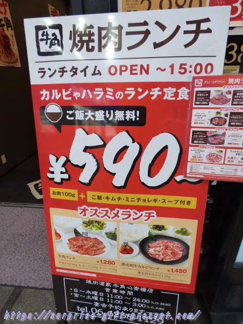 牛角カルビランチ590円 お肉100gでご飯大盛0円レポート サプライズギフト プレゼント幸せ Com