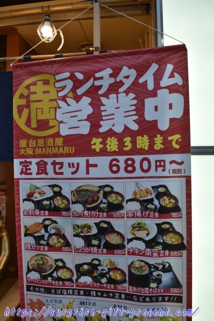 大阪満まるランチは12種類から選べて680円から In倉敷店 サプライズギフト プレゼント幸せ Com